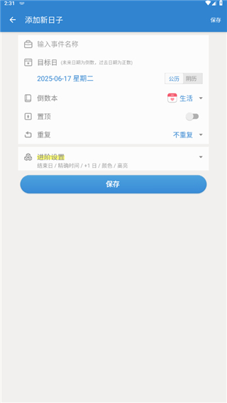 倒数日_1.23.4高级尊享版-夸克云盘下载