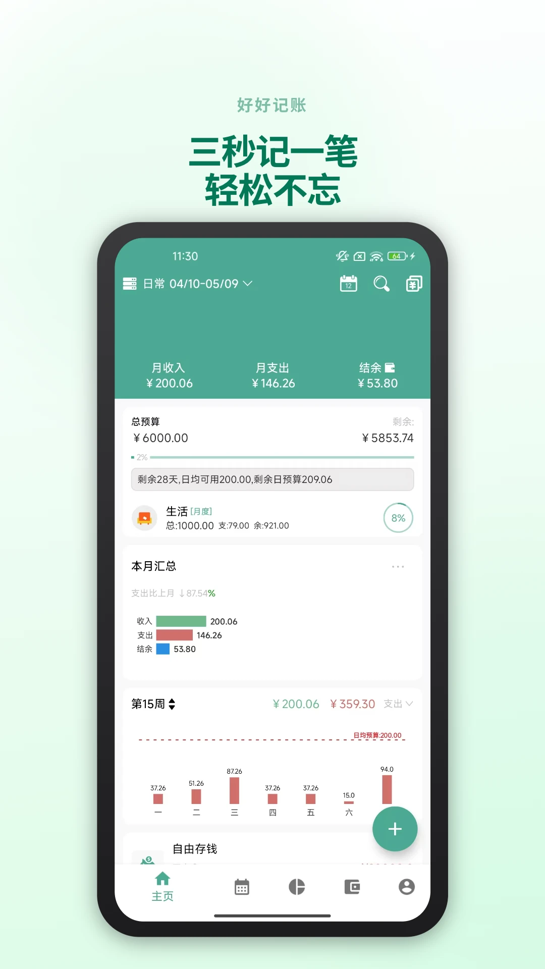 好好记账_1.13.7高级尊享版-夸克云盘下载