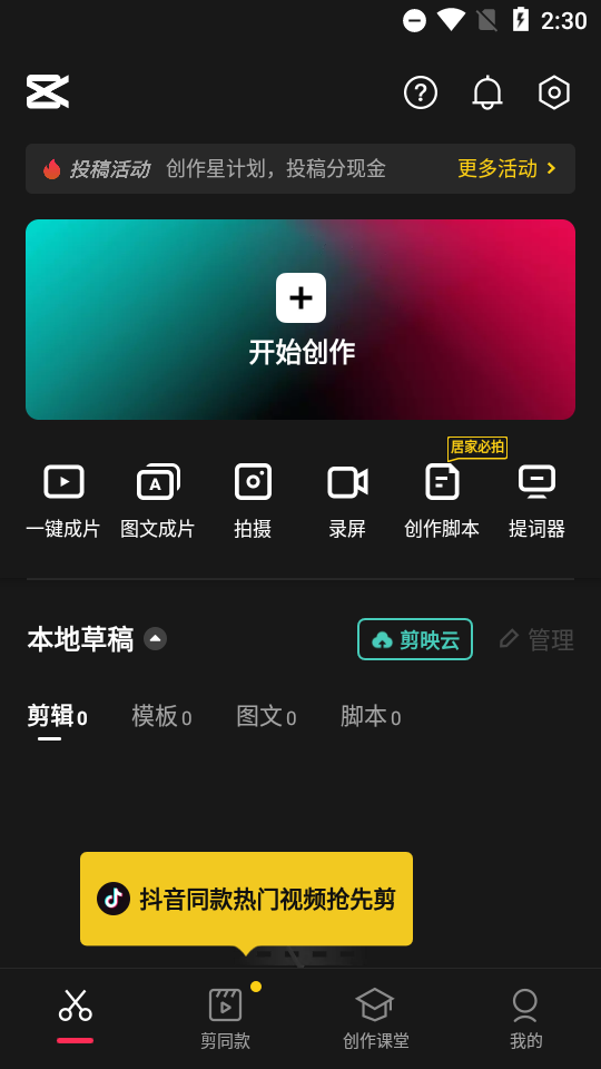 剪映_15.4.0高级尊享版-夸克云盘下载