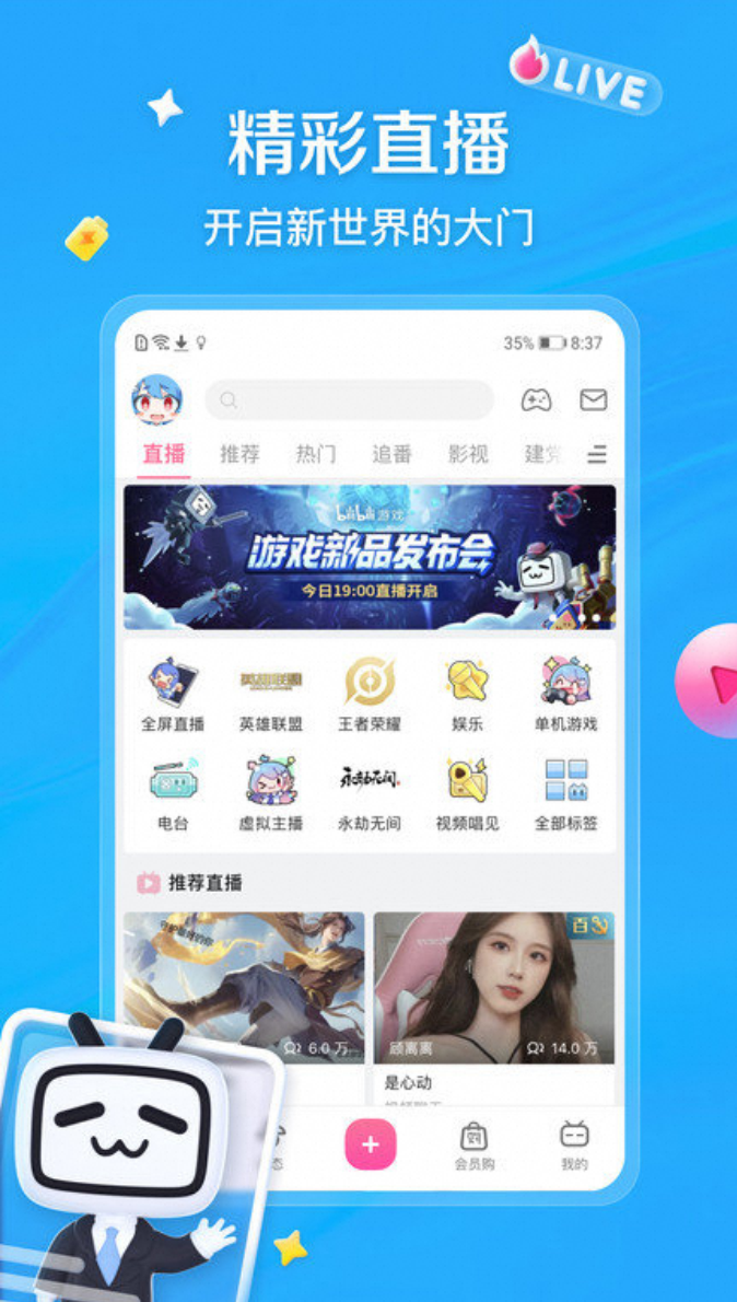 哔哩哔哩高级尊享版-夸克云盘下载