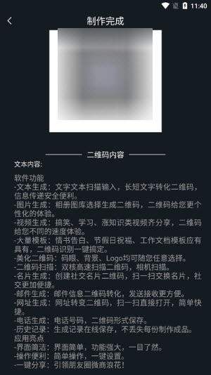 二维码生成器_1.02.40.0806高级尊享版-夸克云盘下载