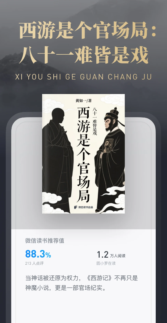 微信读书墨水屏版1.3(安卓4.4)-夸克云盘下载
