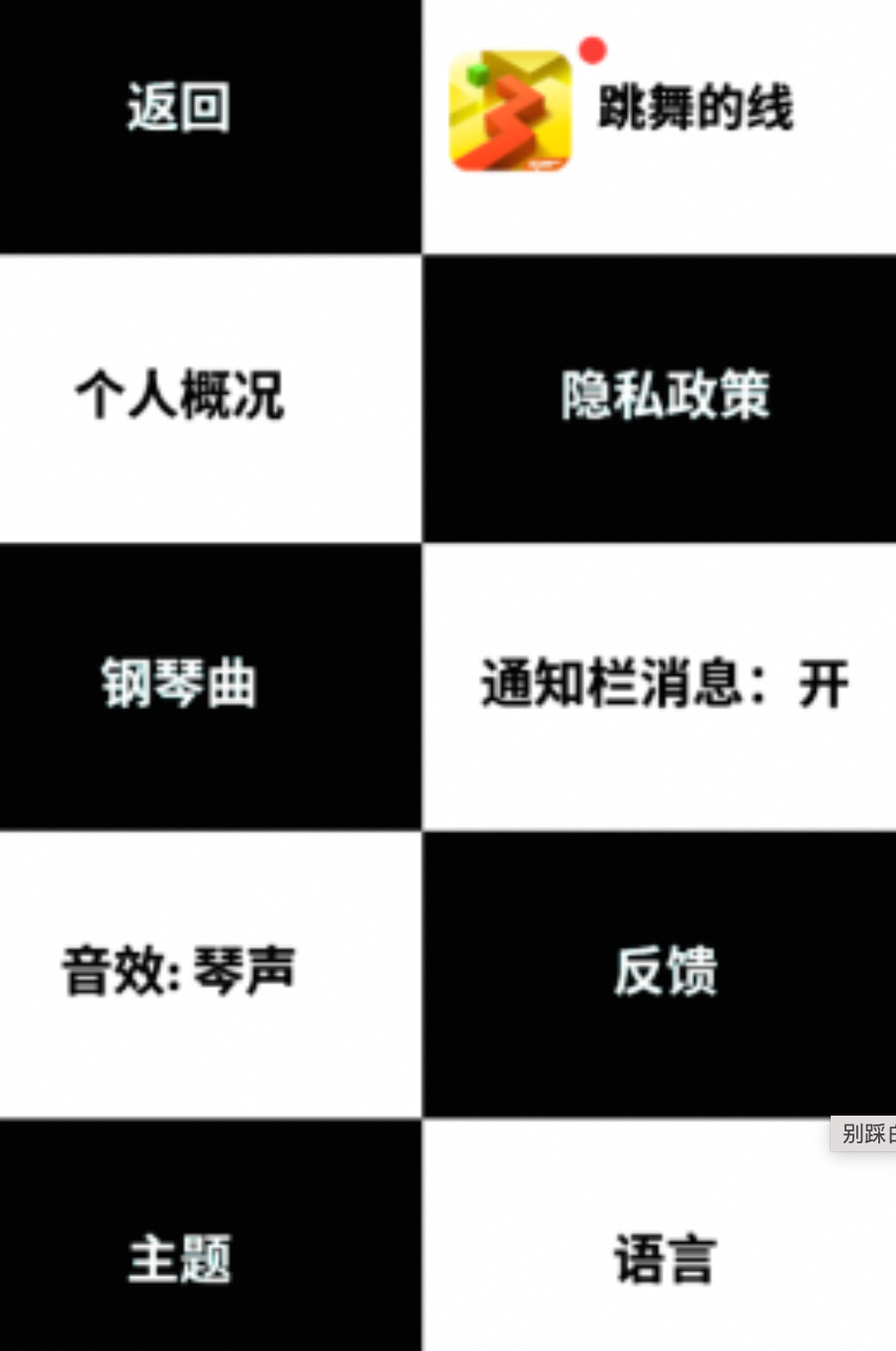 别踩白块儿 (最低支持2.3系统)-夸克云盘下载