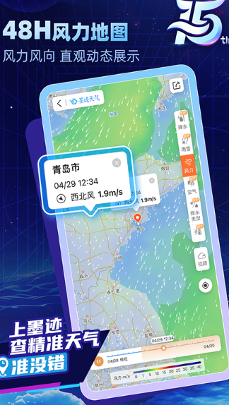 墨迹天气v7.0(支持安卓4.3)-夸克云盘下载