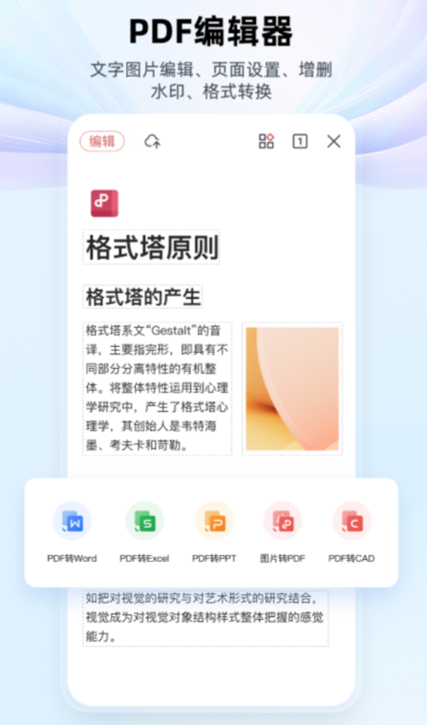 WPS Office v11.0(兼容安卓4.0)-夸克云盘下载