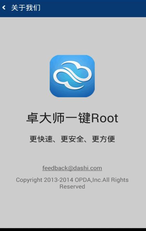 一键ROOT大师【安卓2.2】-夸克云盘下载