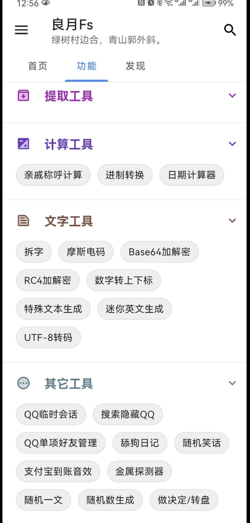 良月工具箱(安卓5.0)-夸克云盘下载