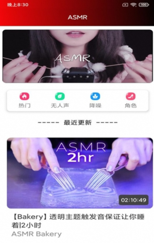 ASMR哄睡音频软件-夸克云盘下载
