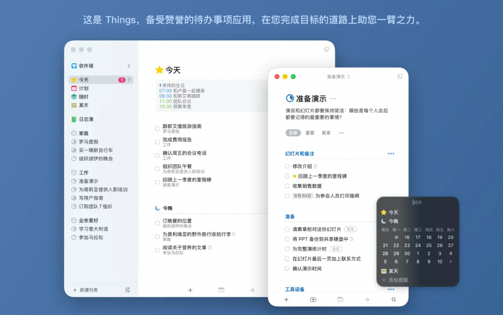 Things3 for Mac v3.20.1-夸克云盘下载