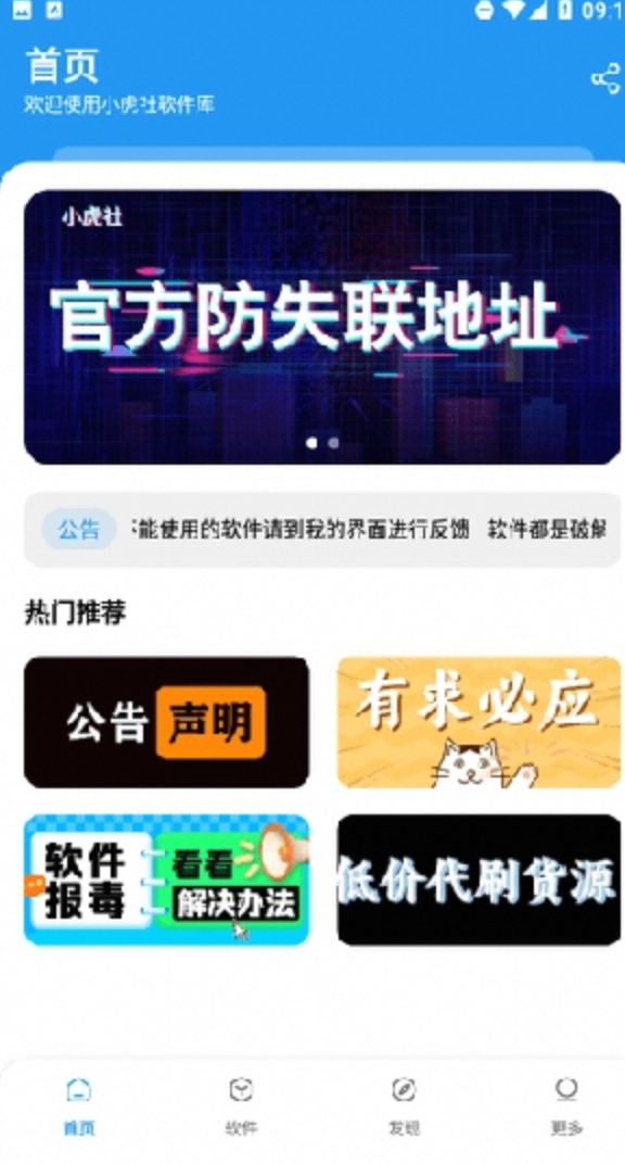小虎软件库-夸克云盘下载