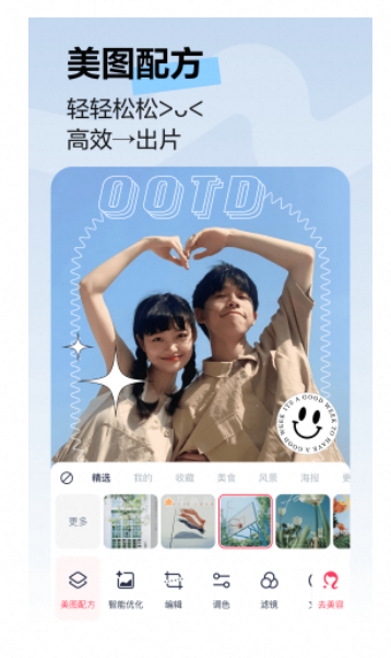 美图秀秀_10.19.0高级尊享版-夸克云盘下载