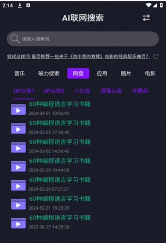 Ai找资源-夸克云盘下载