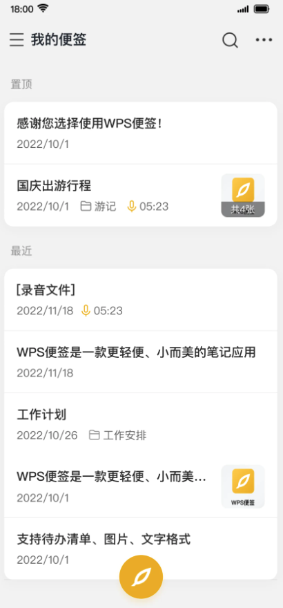 wps便签(支持安卓4.0.3系统)-夸克云盘下载