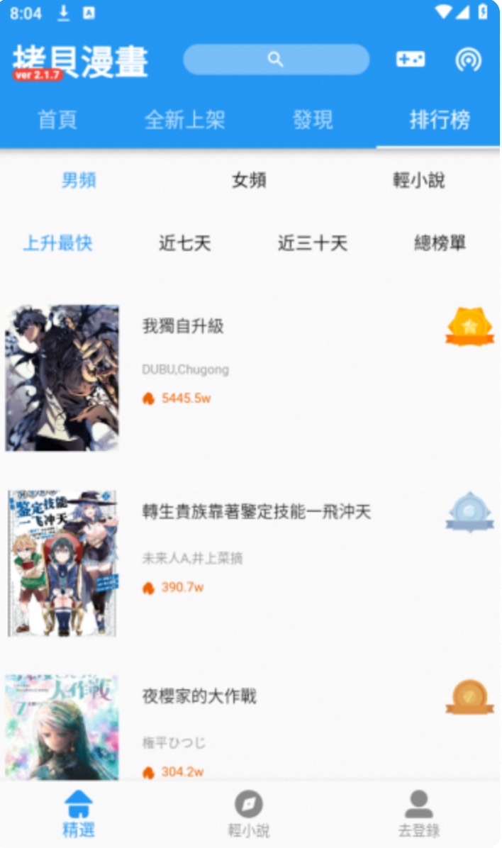拷贝漫画2.1.8-无广告-夸克云盘下载