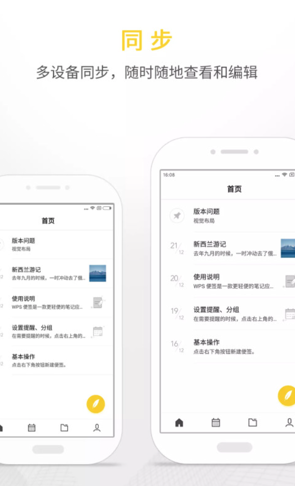 WPS便签v1.9.8(兼容安卓5.0)-夸克云盘下载