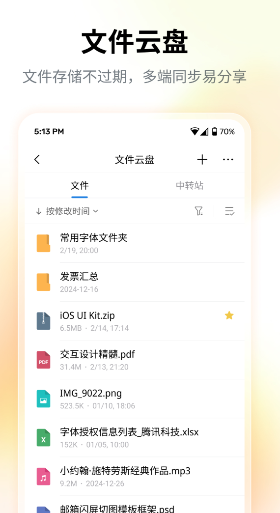 QQ邮箱v5.8.0(兼容安卓4.4)-夸克云盘下载