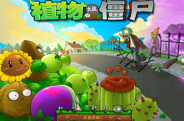 植物大战僵尸-夸克云盘下载
