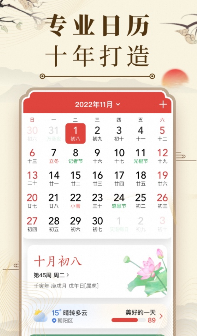 中华万年历_9.3.3高级尊享版-夸克云盘下载
