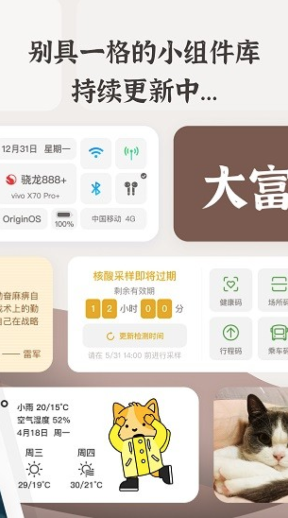 小组件盒子_1.27.18高级尊享版-夸克云盘下载