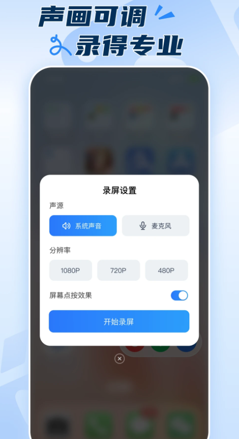 录屏大师(兼容安卓4.1)-夸克云盘下载