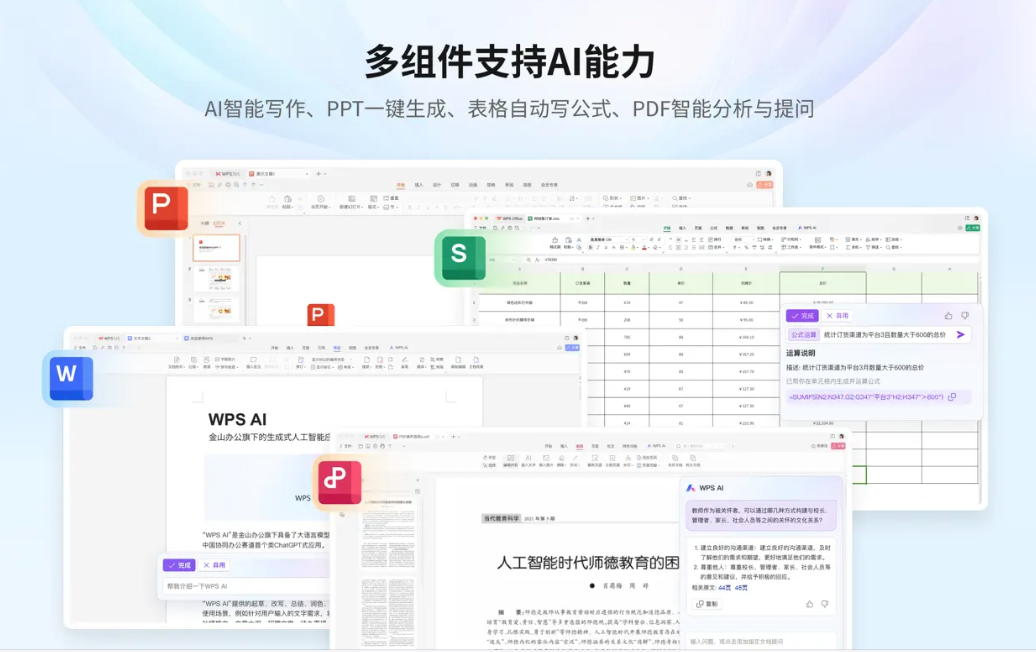 WPS Office-夸克云盘下载