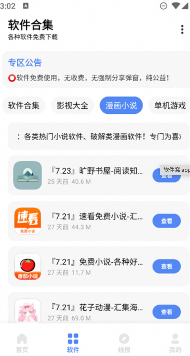 软件窝v1.1.1版 汇聚全网所有-夸克云盘下载
