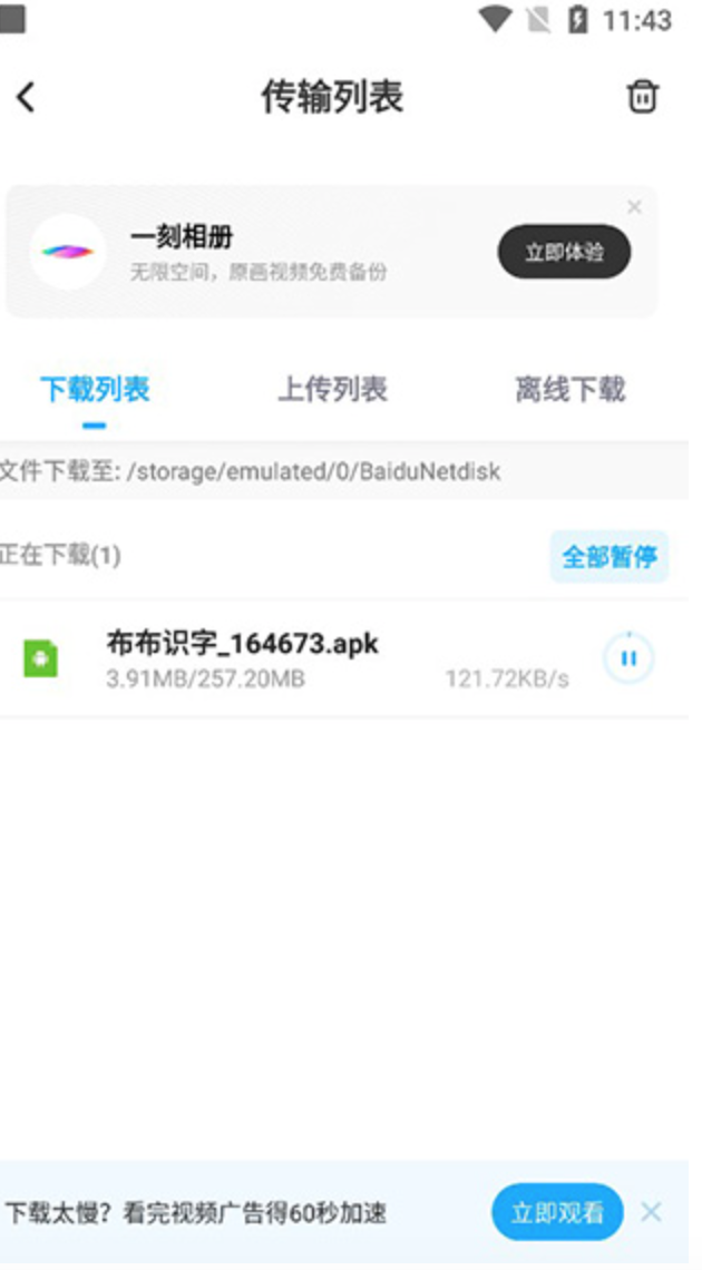 百度网盘联运版v(兼容安卓4.2)-夸克云盘下载