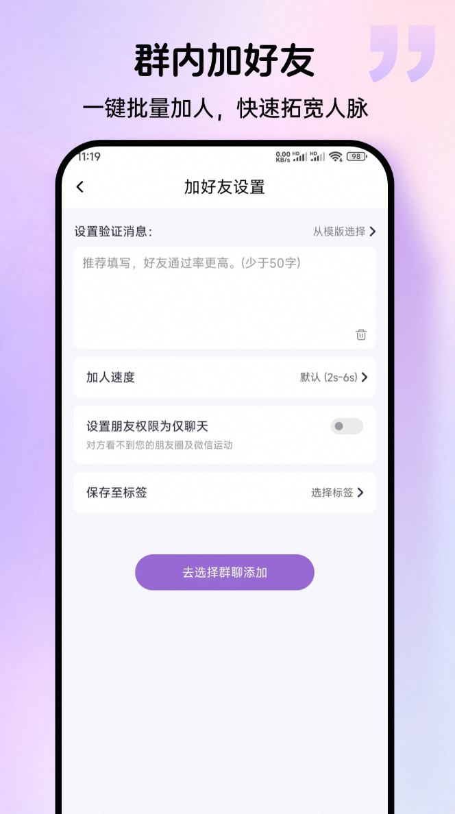 群发宝_1.0.26高级尊享版-夸克云盘下载