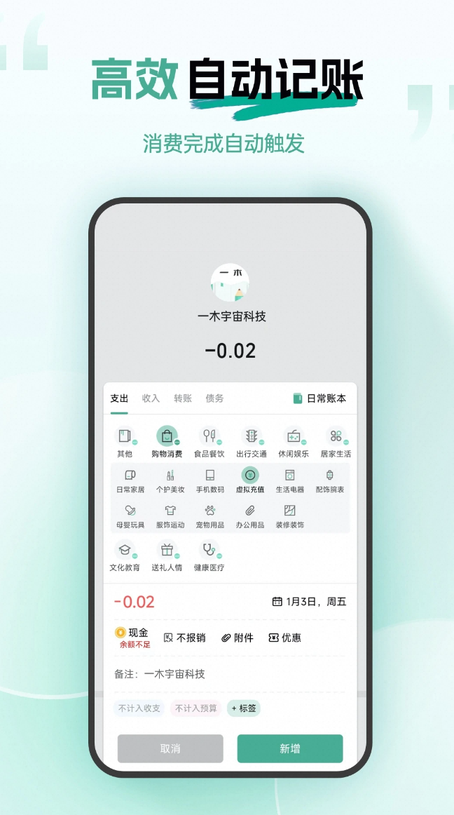 一木记账_高级尊享版_多版本-夸克云盘下载