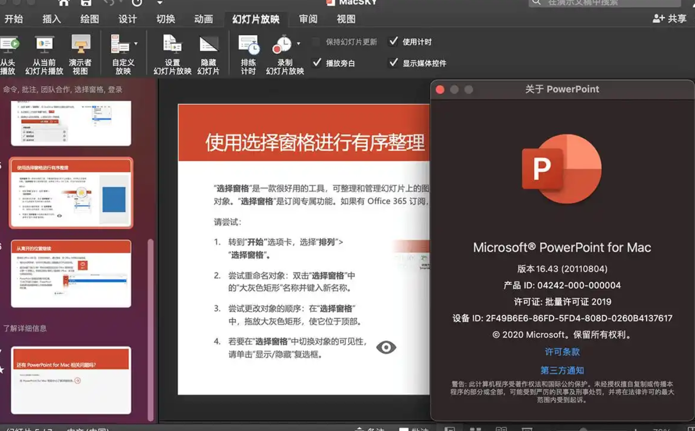 Microsoft Office 2021 for Mac LTSC v16.73-夸克云盘下载