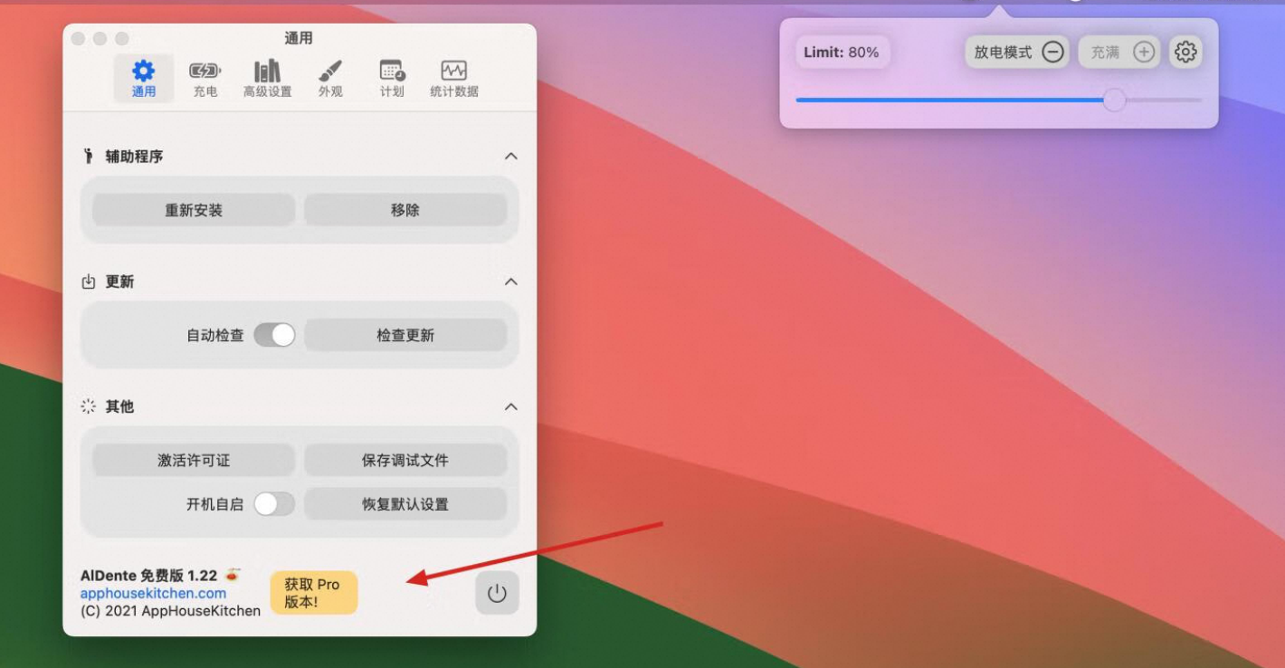 AlDente Pro for Mac v1.28.4-夸克云盘下载