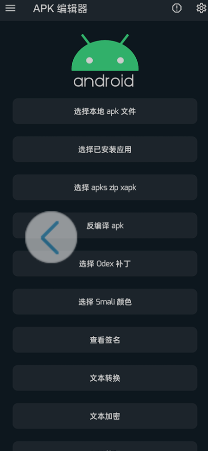apk编辑器(兼容安卓3.2)-夸克云盘下载