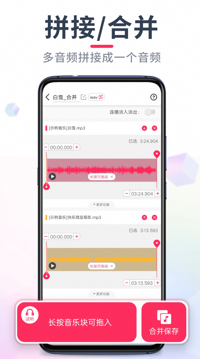 音频音乐剪辑_22.2.30高级尊享版-夸克云盘下载