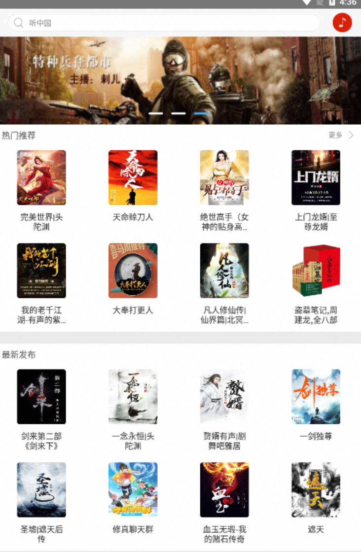 听中国听书v1.6.9（安卓5.0）-夸克云盘下载
