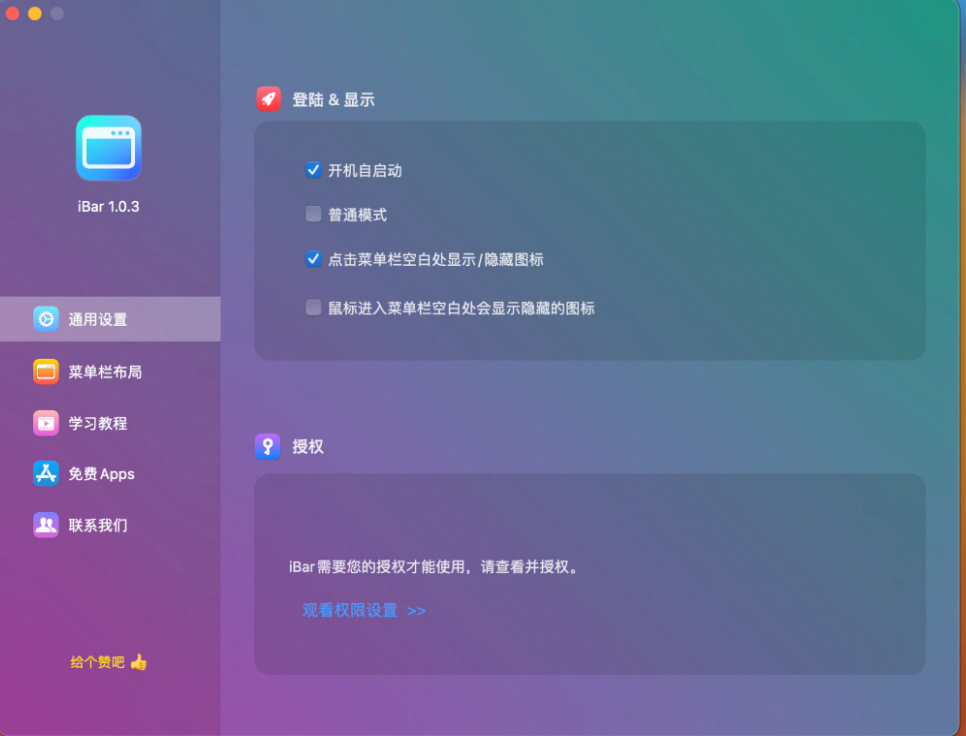 iBar 1.4.2-夸克云盘下载