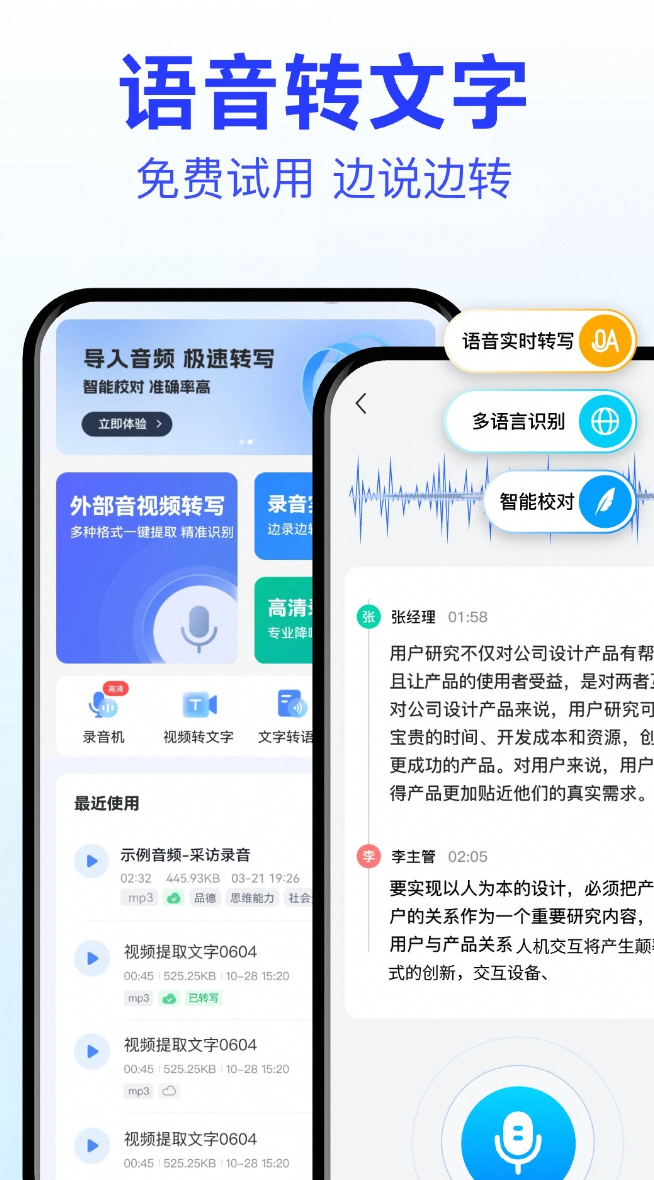 语音转文字大师_7.6.0高级尊享版-夸克云盘下载