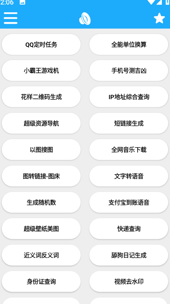 竹函工具箱_4.5(安卓4.2)-夸克云盘下载