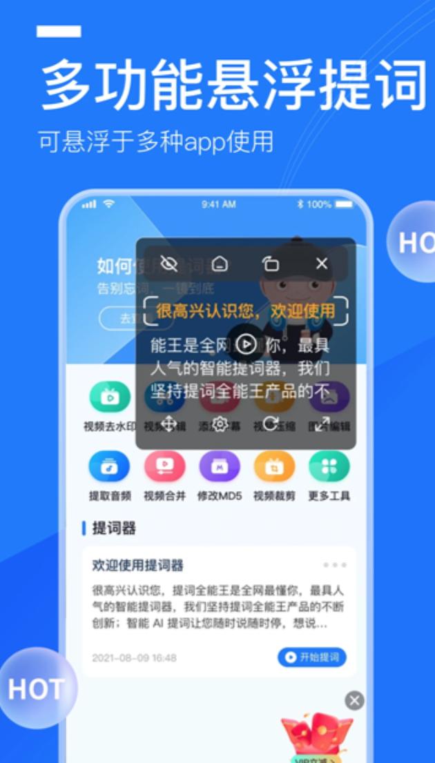 手机提词器(适配安卓4.0.3)-夸克云盘下载