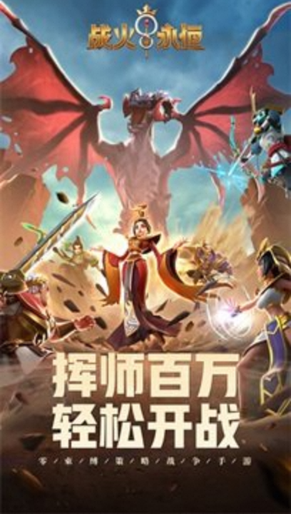 战火v1.2.4-夸克云盘下载