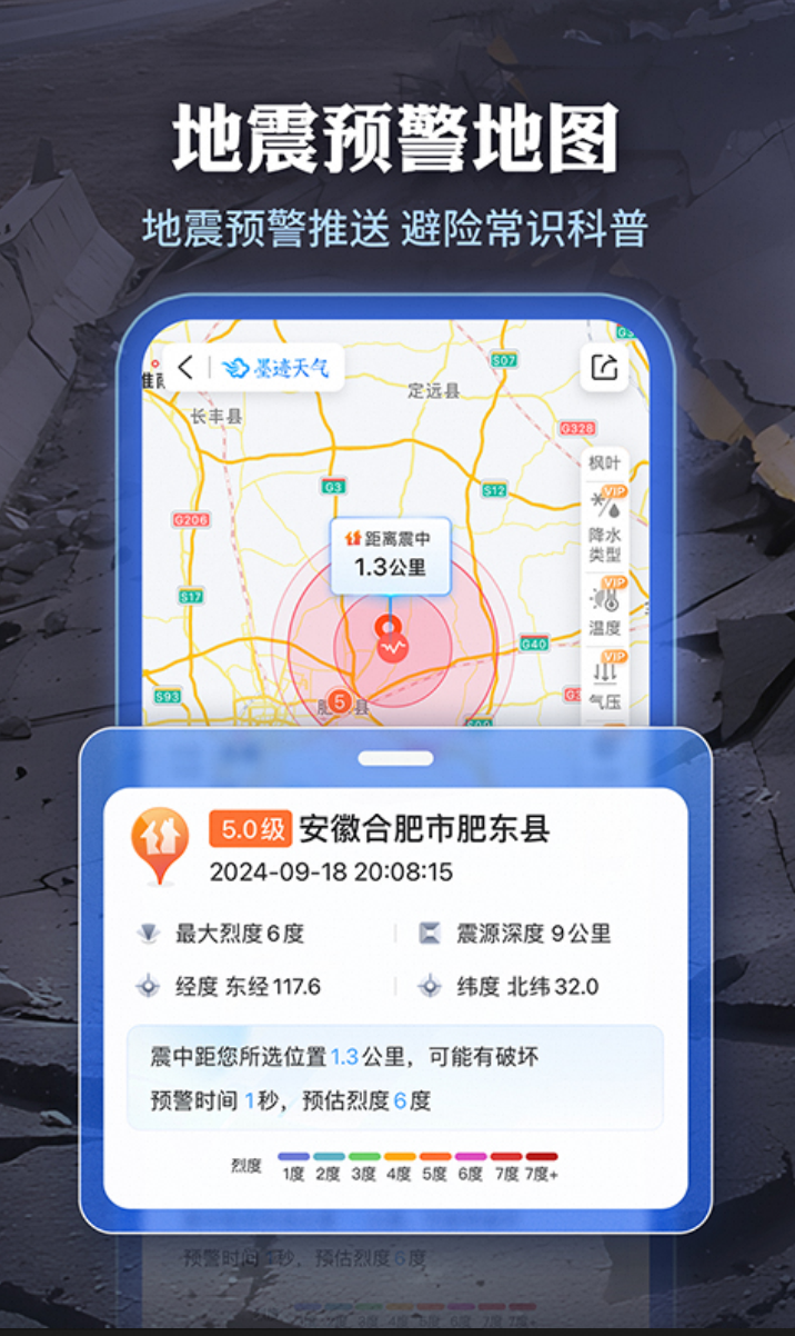 墨迹天气_9.0888.02高级尊享版-夸克云盘下载