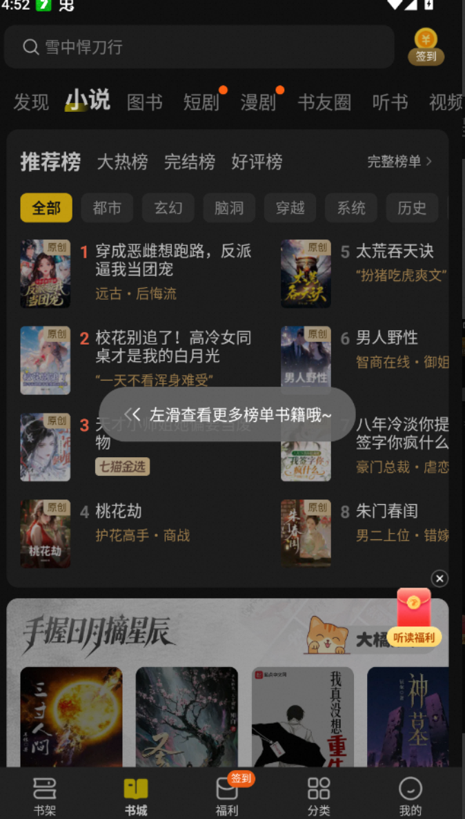 七猫免费小说_高级尊享版_多版本-夸克云盘下载