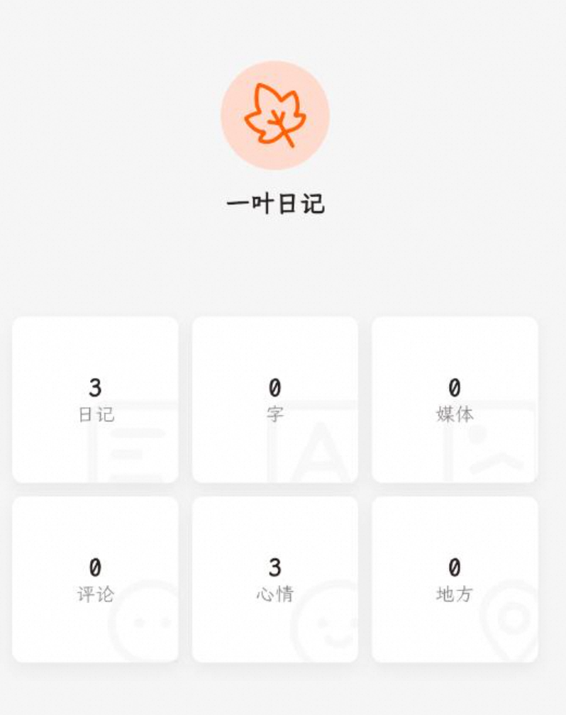 一叶日记_2.6.2高级尊享版-夸克云盘下载
