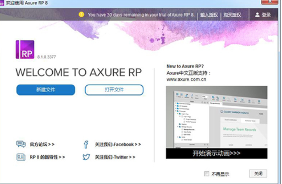 mac Axure8-夸克云盘下载