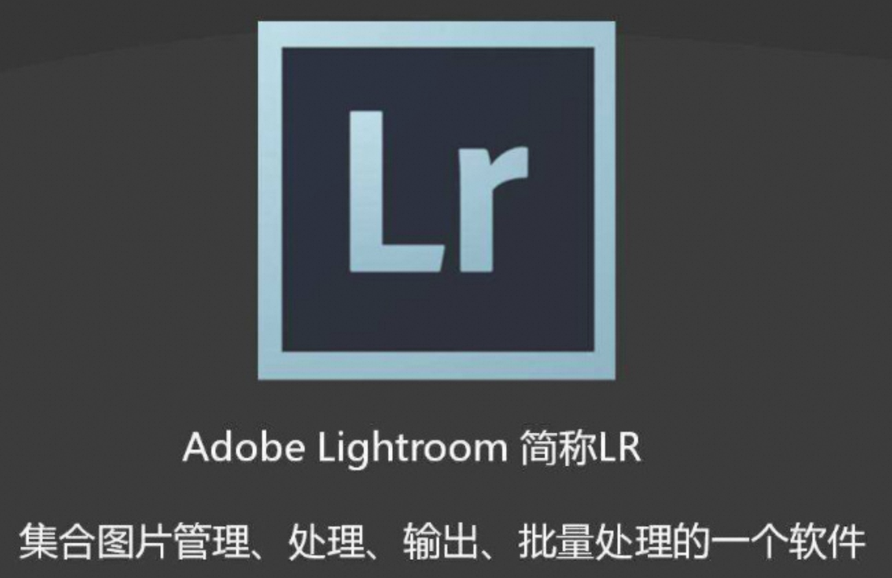 Adobe_lightroom安装工具-夸克云盘下载