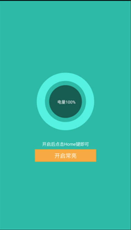 屏幕常亮工具(安卓4.0.3)-夸克云盘下载