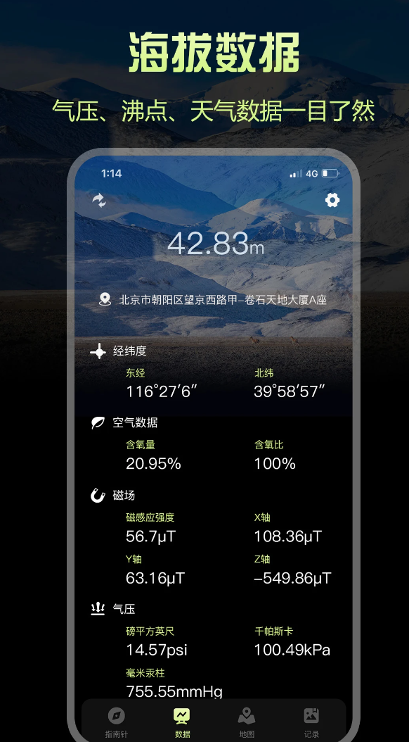 指南针Pro(有海拔功能,最低支持安卓4.4)-夸克云盘下载