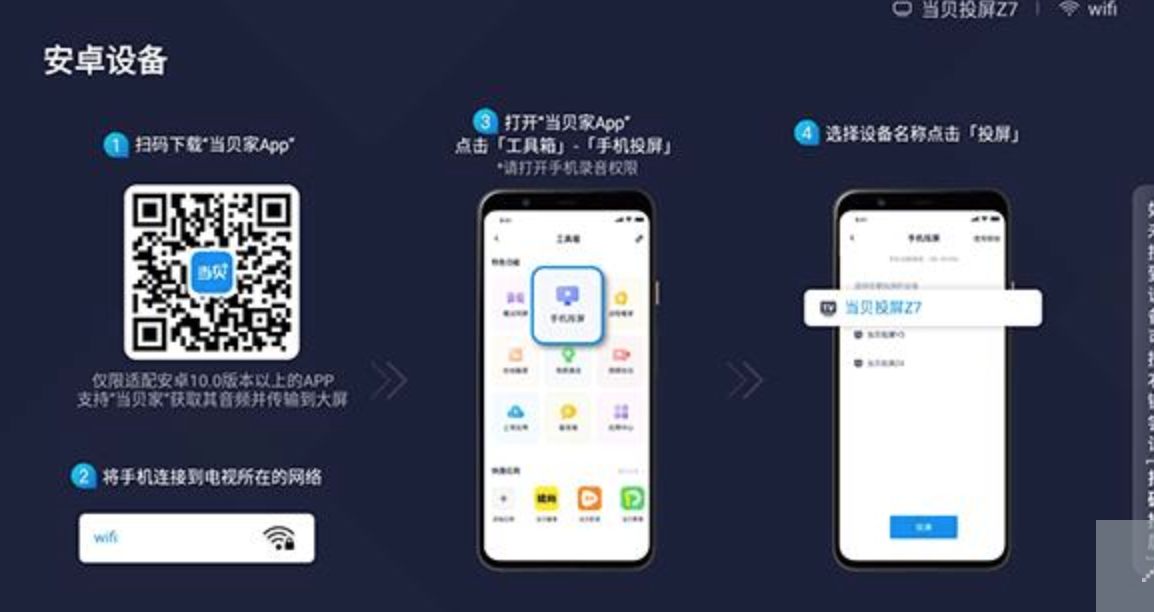 当贝投屏-V2.6.2(适配安卓4.1)-夸克云盘下载