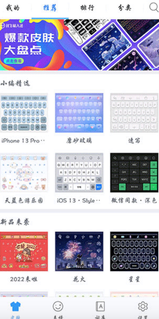 讯飞输入法v8.1(兼容安卓4.0)-夸克云盘下载