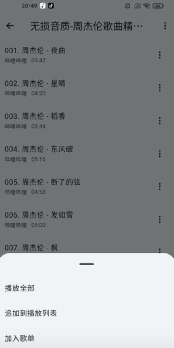 哔哔音乐_1.2.1（安卓5.0）-夸克云盘下载