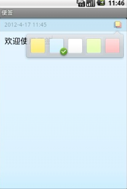 小米便签_1.1(支持安卓2.1系统)-夸克云盘下载